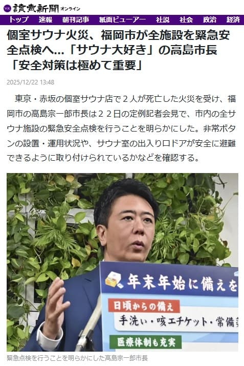 2025年12月22日 読売新聞へのリンク画像です。