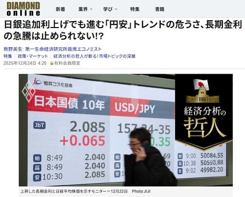 2025年12月24日 ダイヤモンドオンラインへのリンク画像です。