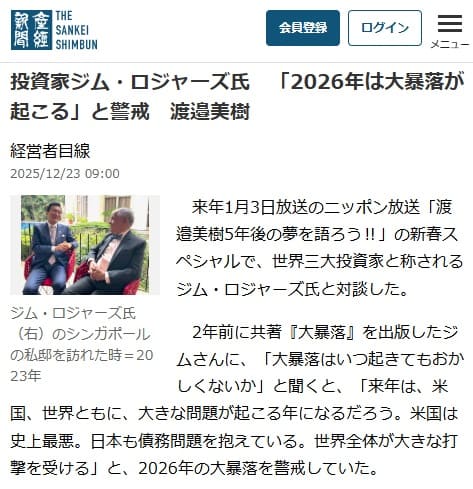 2025年12月23日 産経新聞へのリンク画像です。