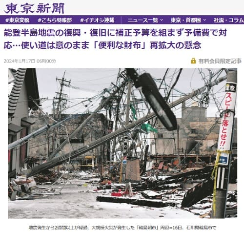 2024年1月17日 東京新聞へのリンク画像です。