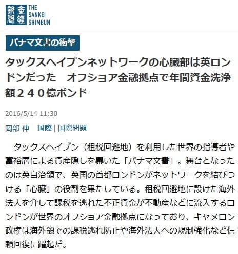 2016年5月14日 産経新聞へのリンク画像です。