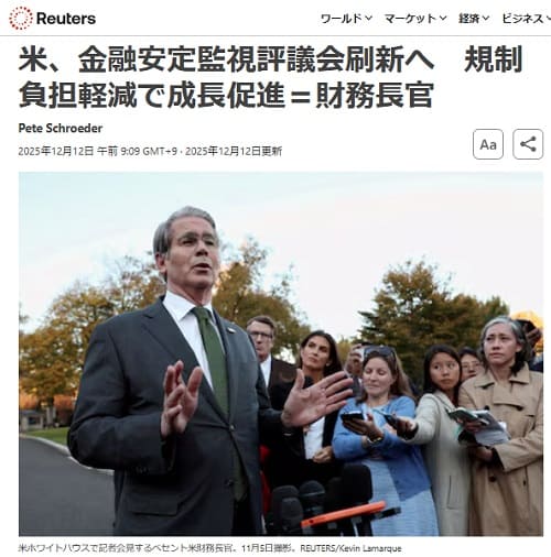 2025年12月12日 Reutersへのリンク画像です。