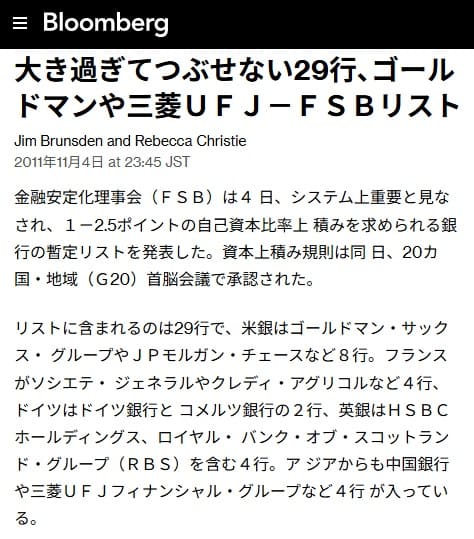 2011年11月4日 Bloombergへのリンク画像です。