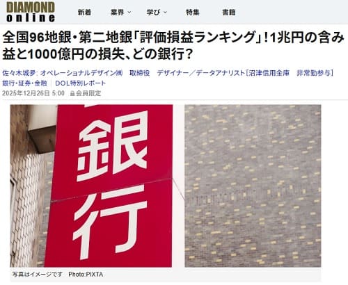 2025年12月26日 ダイヤモンドオンラインへのリンク画像です。