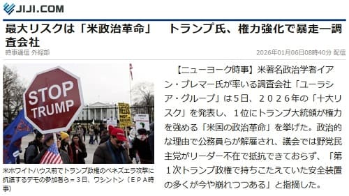 2026年1月6日 時事通信へのリンク画像です。