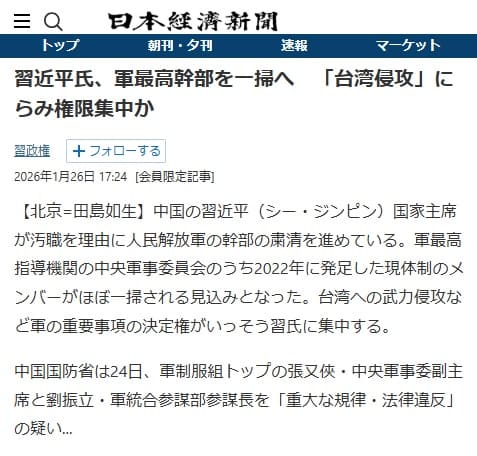 2026年1月26日 日本経済新聞へのリンク画像です。