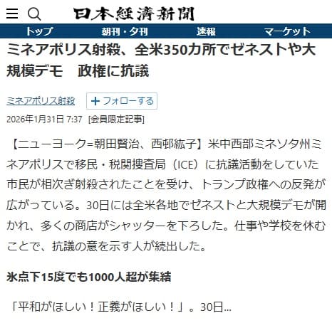 2026年1月26日 日本経済新聞へのリンク画像です。