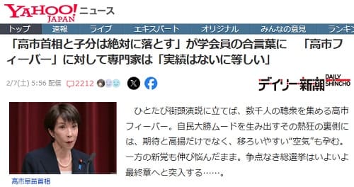 2026年2月7日 Yahooニュースへのリンク画像です。