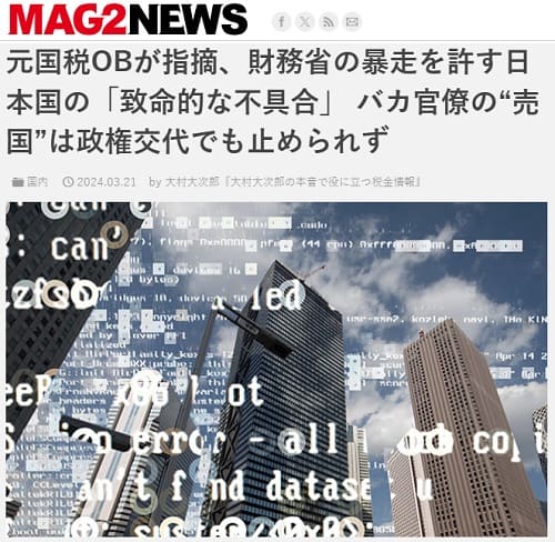 2024年3月21日 MAG2NEWSへのリンク画像です。