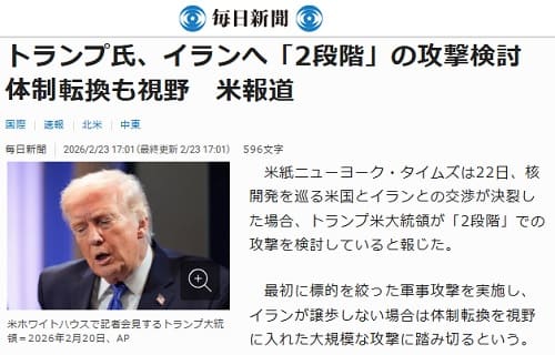 2026年2月23日 毎日新聞へのリンク画像です。