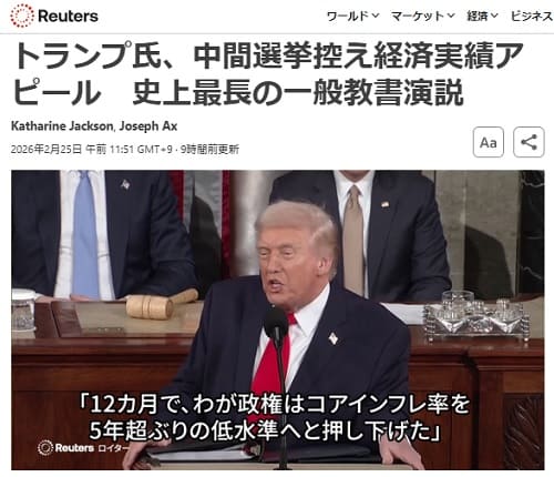 2026年2月25日 Reutersへのリンク画像です。