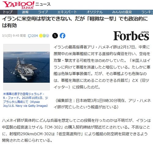 2026年3月1日 Yahooニュースへのリンク画像です。