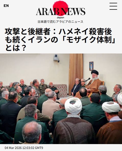 2026年3月4日 ARAB NEWSへのリンク画像です。