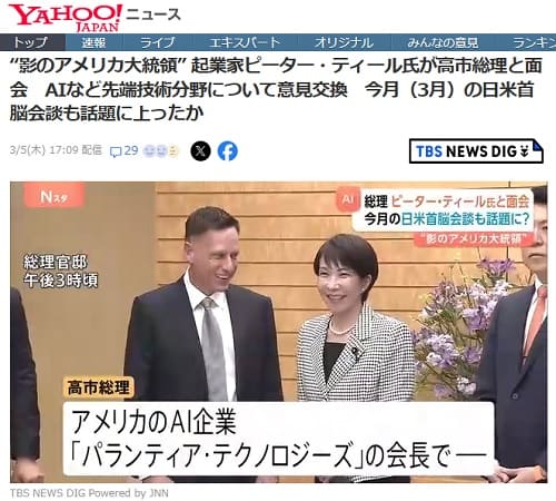 2026年3月5日 Yahooニュースへのリンク画像です。