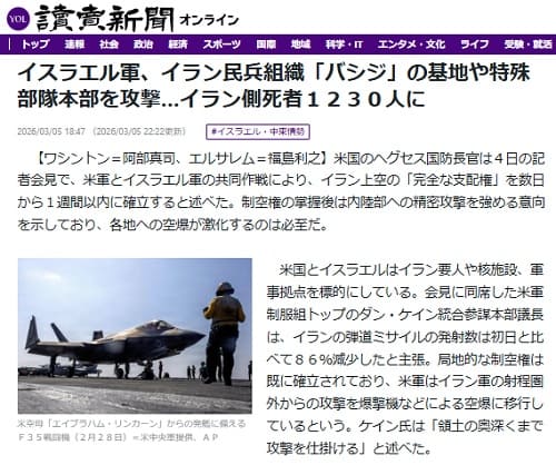 2026年3月5日 読売新聞へのリンク画像です。