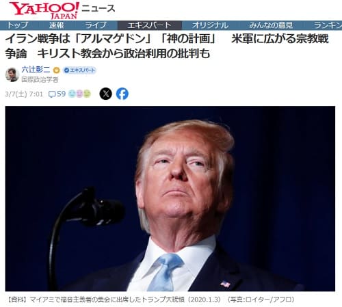 2026年3月7日 Yahooニュースへのリンク画像です。