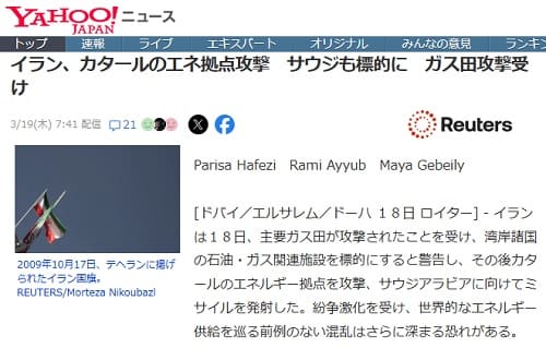 2026年3月19日 Yahooニュースへのリンク画像です。