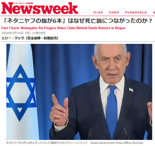 2026年3月16日 ニューズウィークへのリンク画像です。