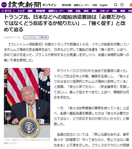 2026年3月17日 読売新聞へのリンク画像です。