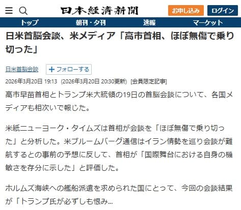 2026年3月20日 日本経済新聞へのリンク画像です。