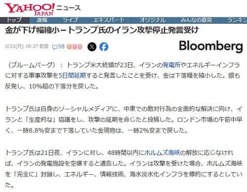 2026年3月23日 Yahooニュース*へのリンク画像です。