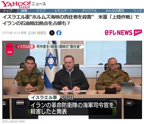 2026年3月27日 Yahooニュースへのリンク画像です。
