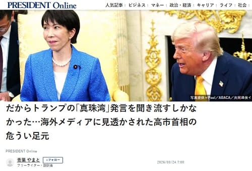 2026年3月24日 プレジデントオンラインへのリンク画像です。