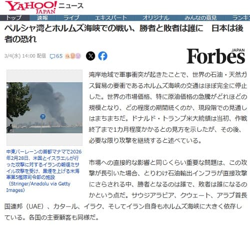 2026年3月4日 Yahooニュースへのリンク画像です。