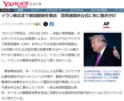2026年3月31日 Yahooニュースへのリンク画像です。