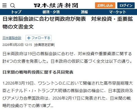 2026年3月20日 日本経済新聞へのリンク画像です。