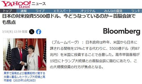 2026年3月18日 Yahooニュースへのリンク画像です。