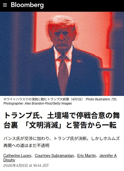 2026年4月8日 Bloombergへのリンク画像です。