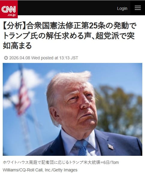 2026年4月8日 CNNへのリンク画像です。