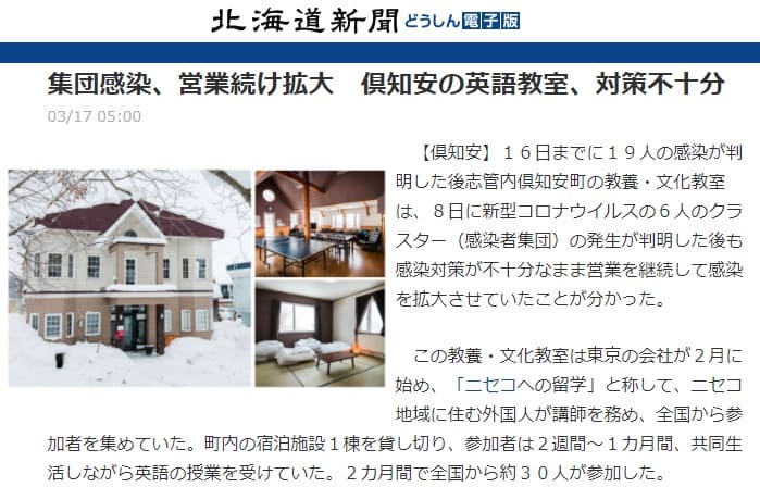 2021年3月17日北海道新聞へのリンク画像です。