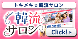 Atlasマンツーマン英会話の韓国語コース韓流サロンはこちらです。