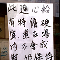 安易な中国語訳のポップ貼紙はまずい！中国人に受け入れられる中国語ポップは？