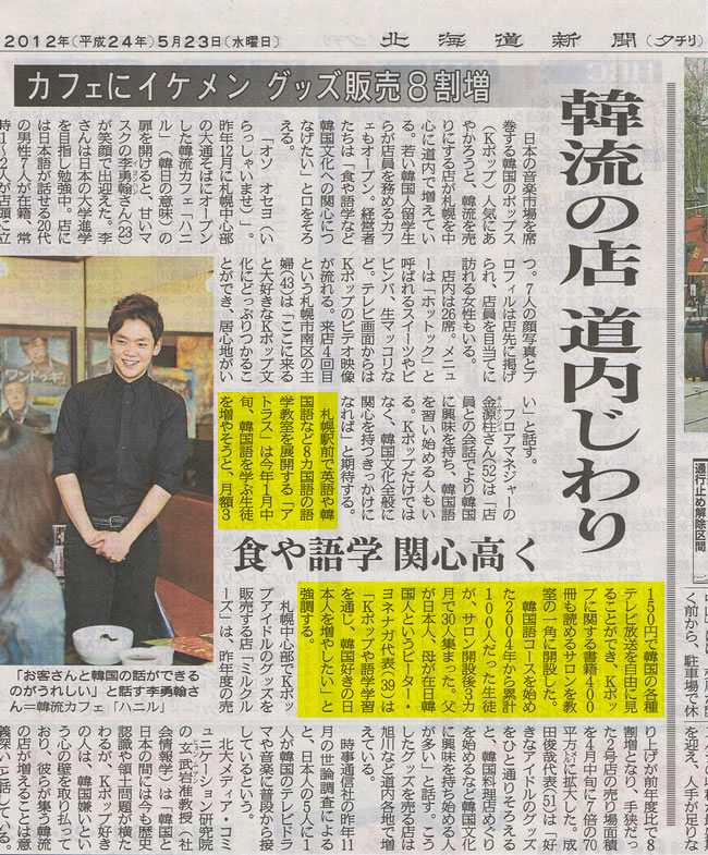 北海道新聞掲載記事