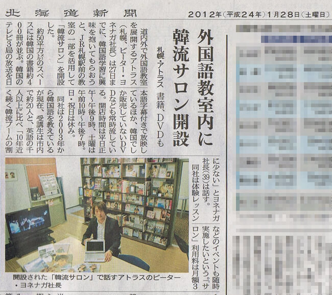 北海道新聞掲載記事