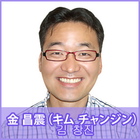 キム チャンジン